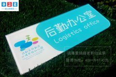 http://www.daoshibiaopai.com成都亚克力标识标牌被广泛运用的原因