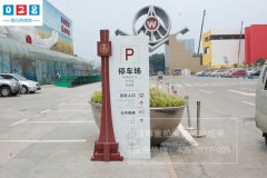 http://www.daoshibiaopai.com成都旅游景区标识标牌制作加工必须要遵循的几大原则