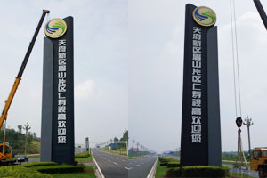 http://www.daoshibiaopai.com成都旅游景区标识牌的应用分类